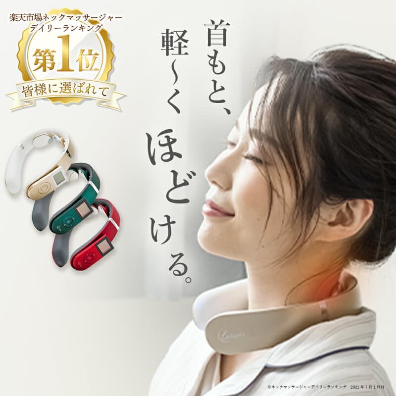 La Luna コードレスネックマッサージャー - メイン