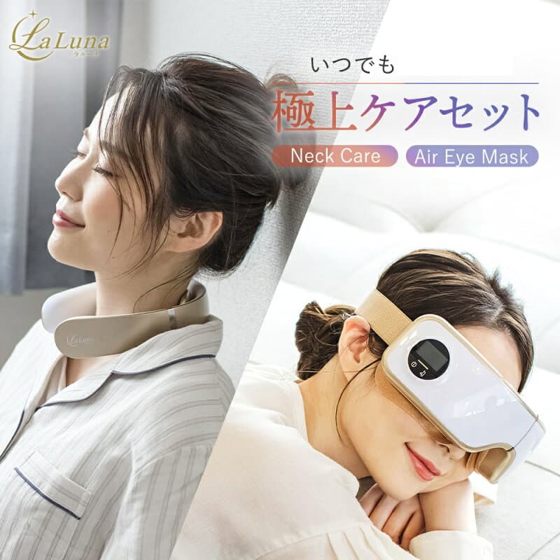 La Luna 極上セット - メイン