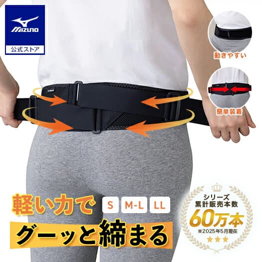 ミズノ 腰サポーター