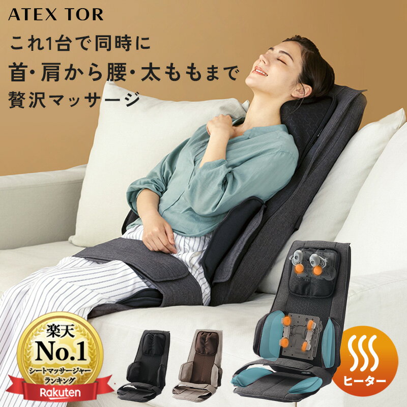 ATEX ルルド マッサージシート AX-HP222 - 全身ケアができるプレミアムモデル