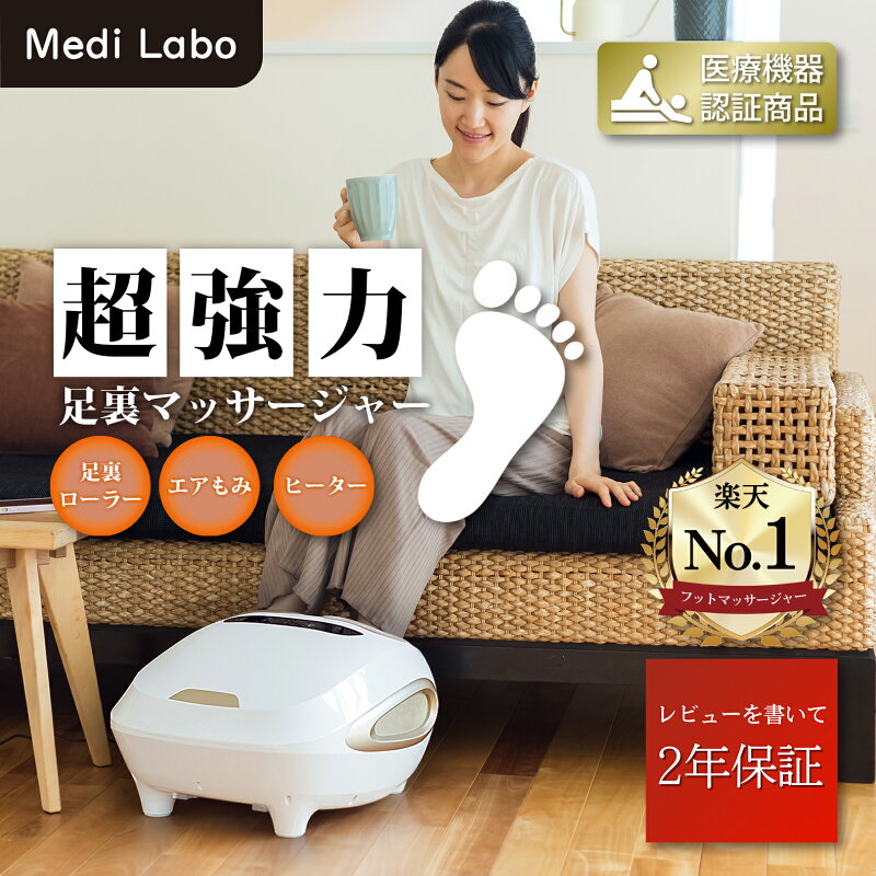 フットマッサージャー強力