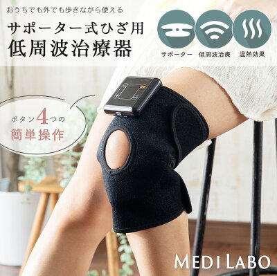 低周波治療器 膝用