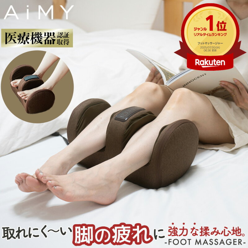 医療機器認証フットマッサージャー