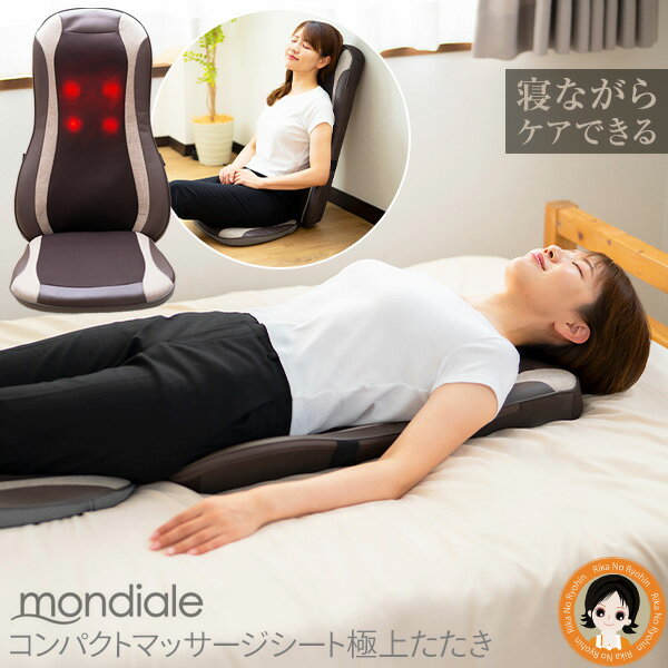 モンデール 極上たたきマッサージシート - 寝ながら使えるコンパクトモデル