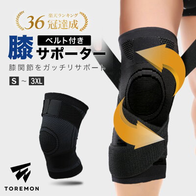 TOREMON 膝サポーター